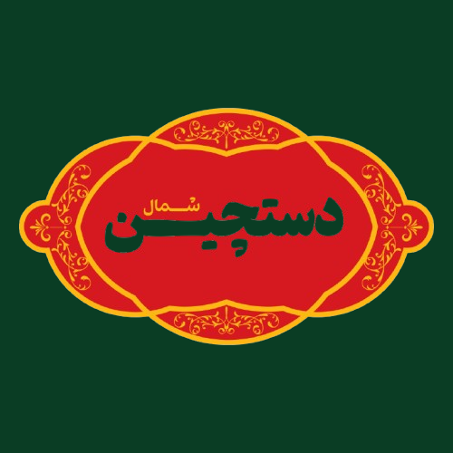 دستچین شمال